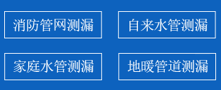 安国暗管漏水检测